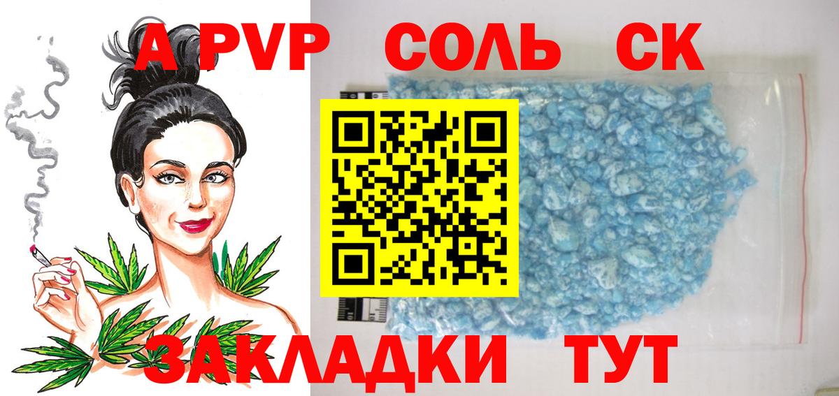 Alfa_PVP Соль Минусинск