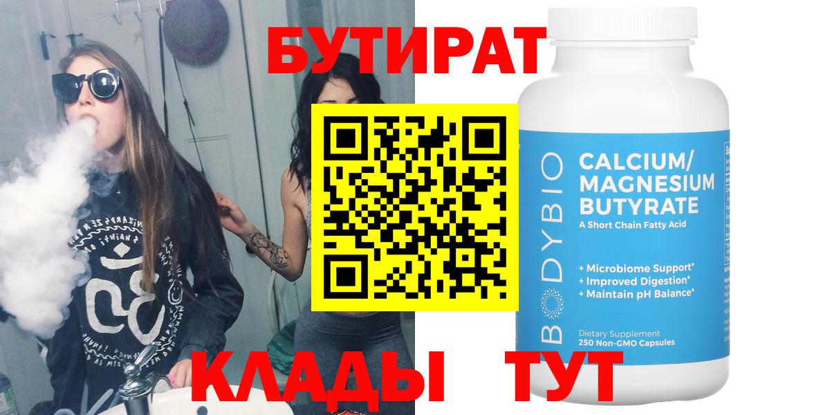 БУТИРАТ GHB Минусинск