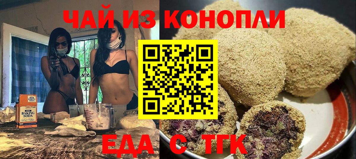 Печенье с ТГК марихуана  Вход с VPN  Минусинск 