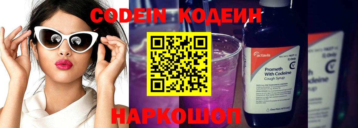 Кодеиновый сироп Lean напиток Lean (лин)  Вход с VPN  Минусинск 