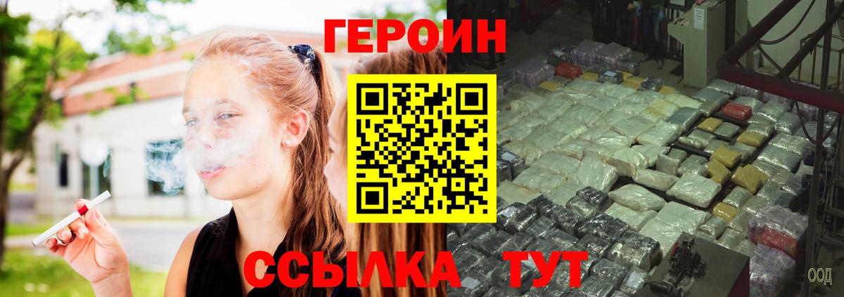 ГЕРОИН VHQ Минусинск