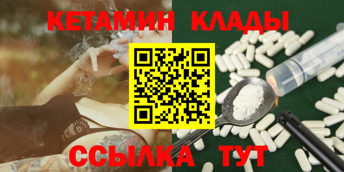 КЕТАМИН ketamine Минусинск