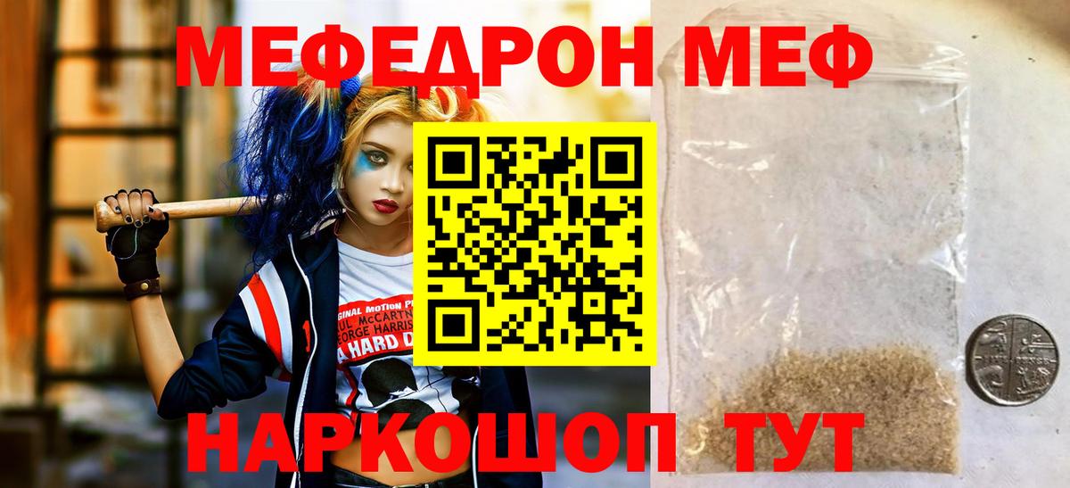 Меф  Мефедрон мяу мяу  Мефедрон мяу мяу  Вход с VPN  Минусинск 