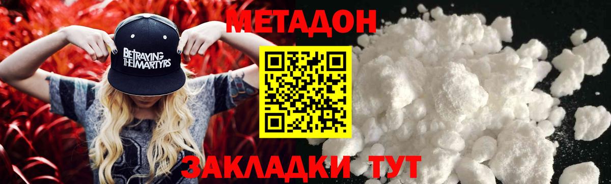 Минусинск  МЕТАДОН methadone  Вход с VPN  МЕТАДОН VHQ 