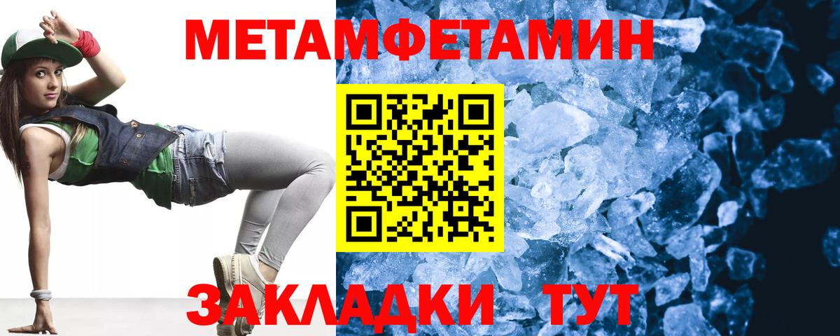 Метамфетамин кристалл Минусинск